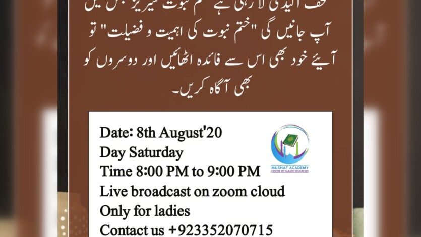 عقیدہ ختم نبوت کی اہمیت و ضرورت